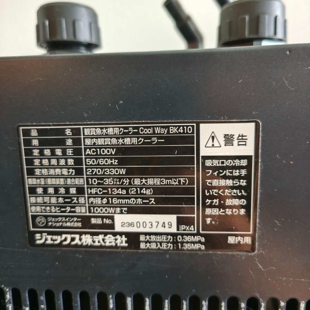 GEX クールウェイ BK410