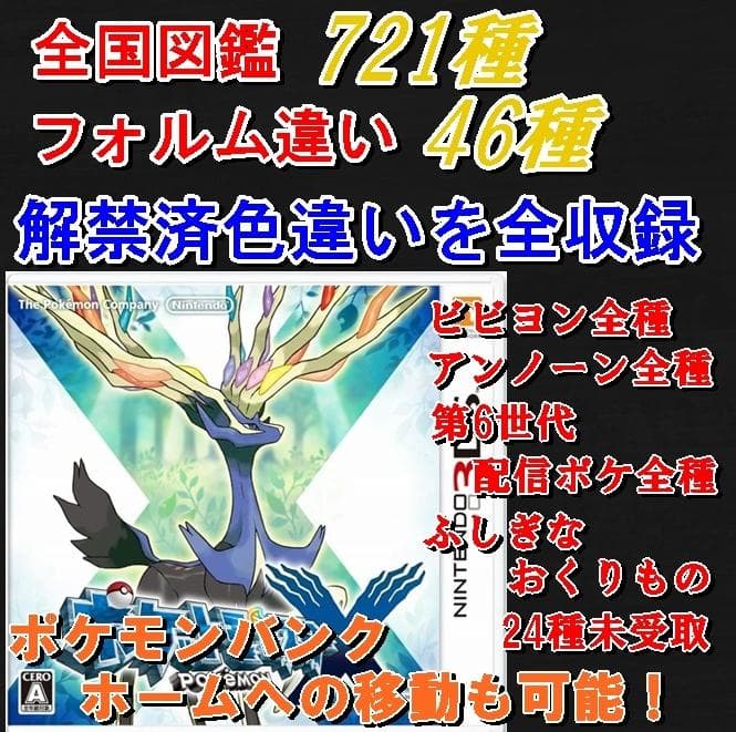 ポケットモンスターサン＋ウルトラサン＋X　ケース付き