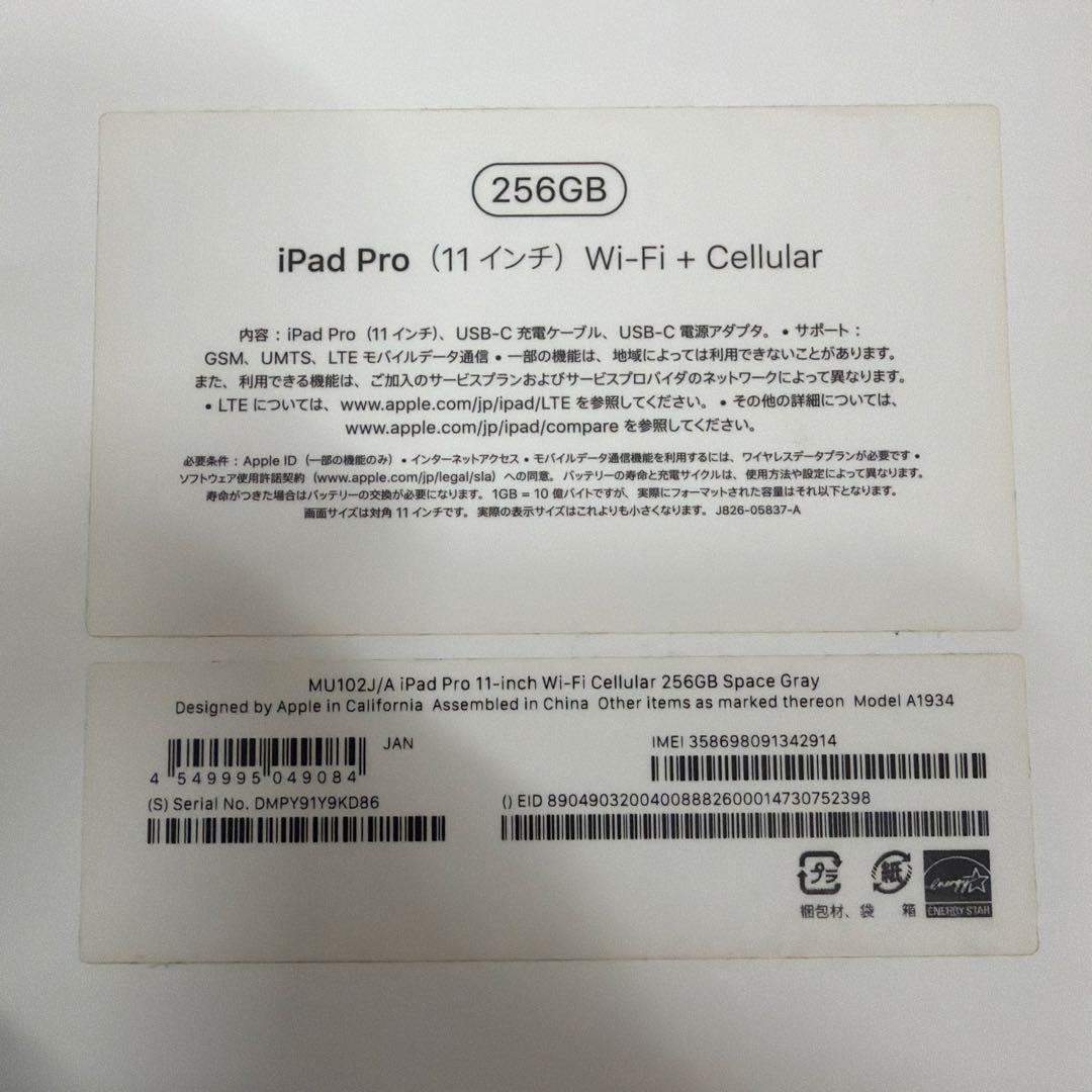 iPad Pro 11 (第1世代) 256gb セルラースペースグレー
