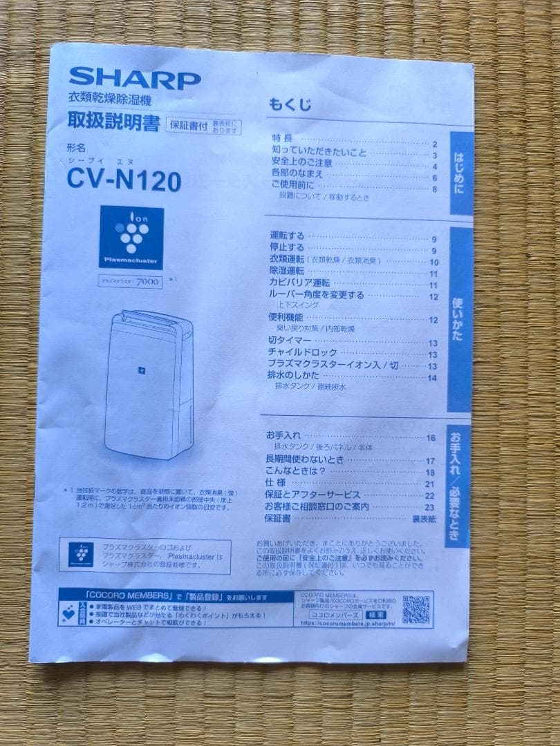 【美品】SHARP シャープ 衣類乾燥除湿機 CV-N120-W 2022年製