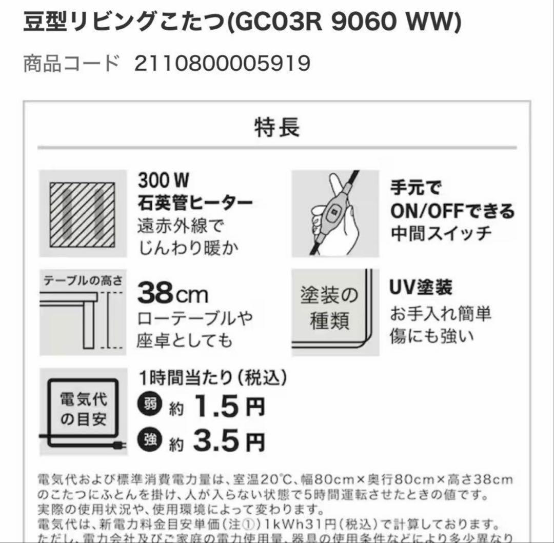 最終値下げ！！極美品【ニトリ】豆型リビングこたつ ホワイトウォッシュ