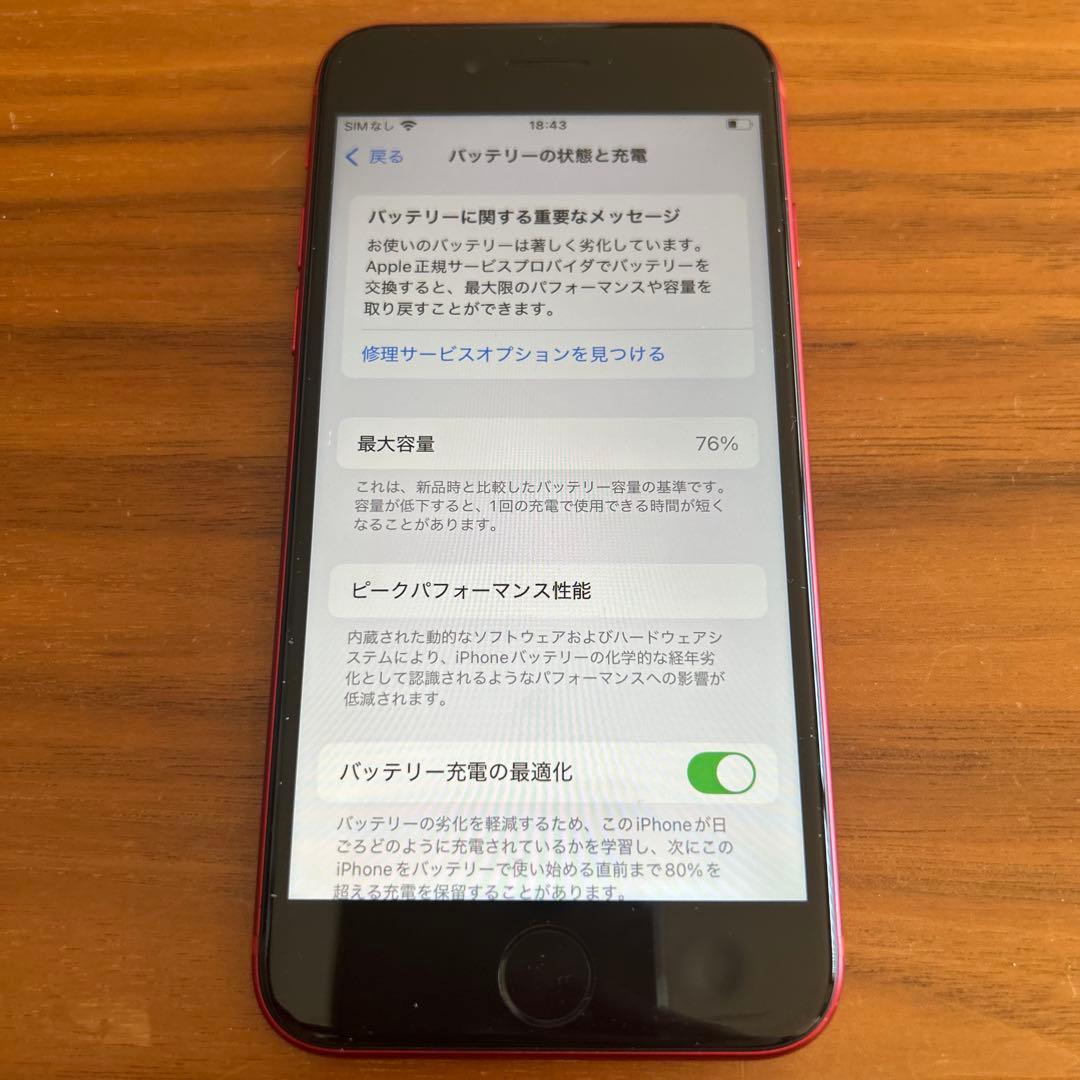 Apple iPhone SE (第2世代) (PRODUCT)RED
