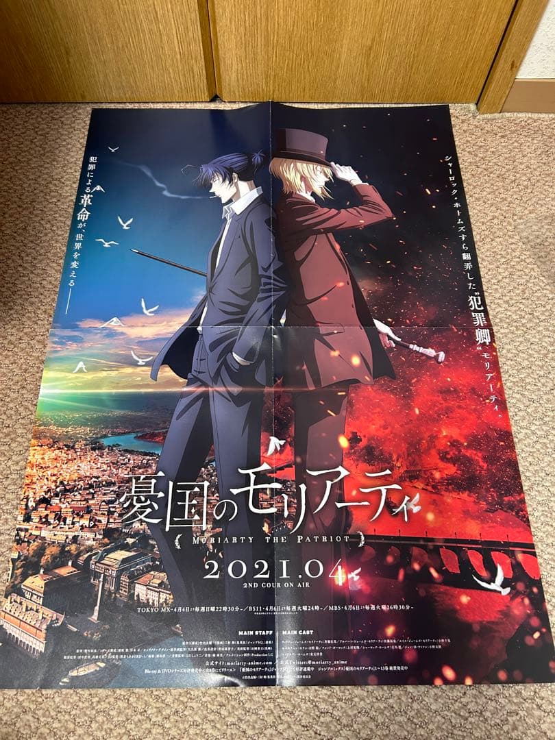 憂国のモリアーティ　ポスターセット