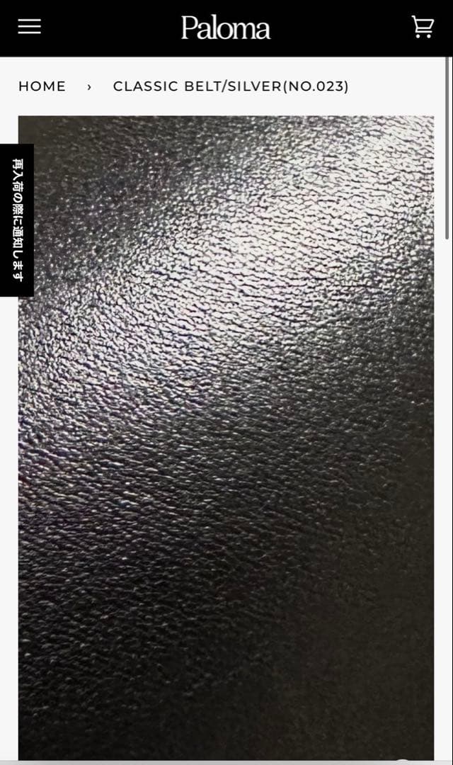 ベルト　Paloma Classic Belt/Silver 平大路えみ