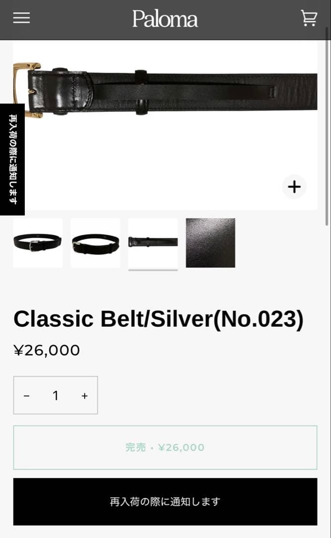 ベルト　Paloma Classic Belt/Silver 平大路えみ