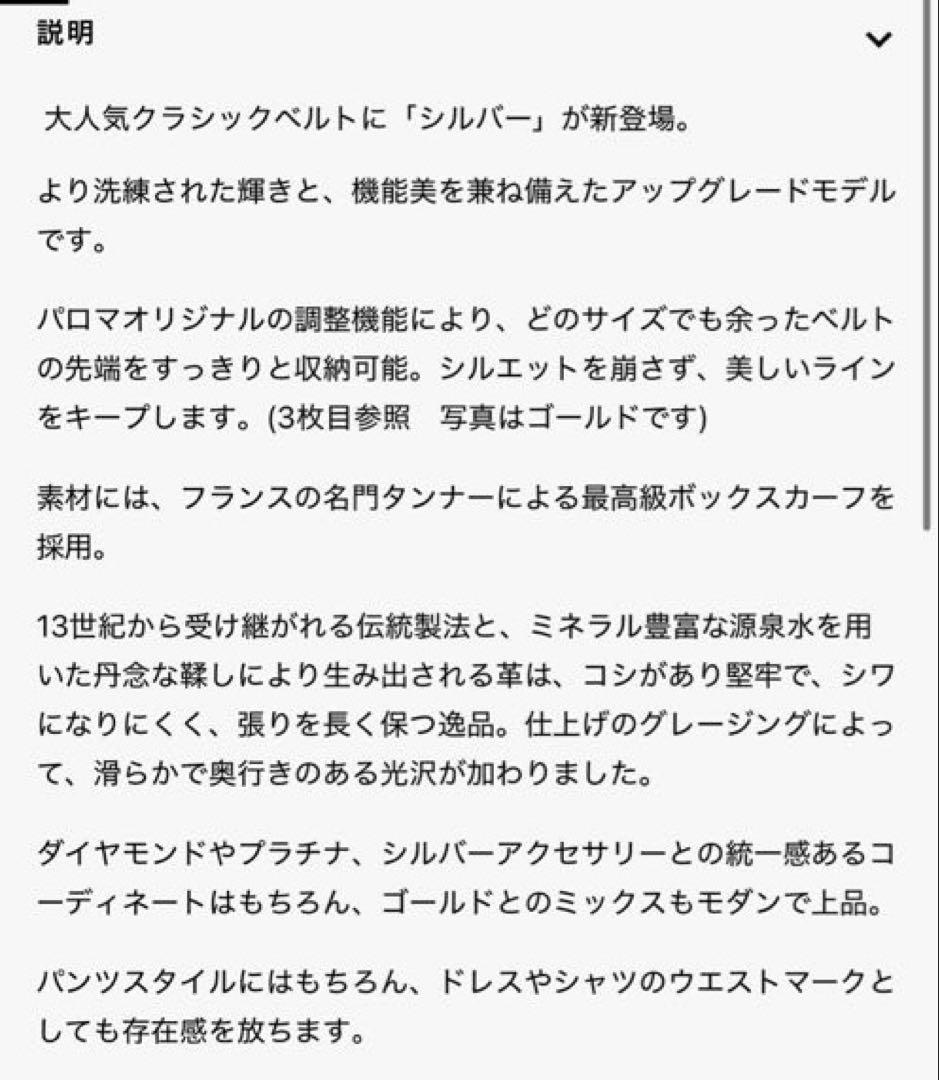 ベルト　Paloma Classic Belt/Silver 平大路えみ