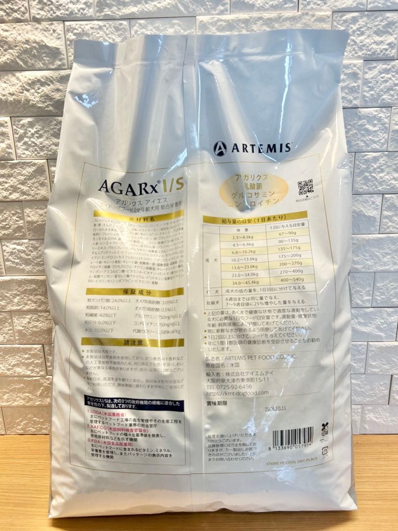 アーテミスアガリクス小粒6.8kg