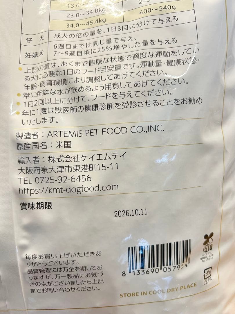 アーテミスアガリクス小粒6.8kg