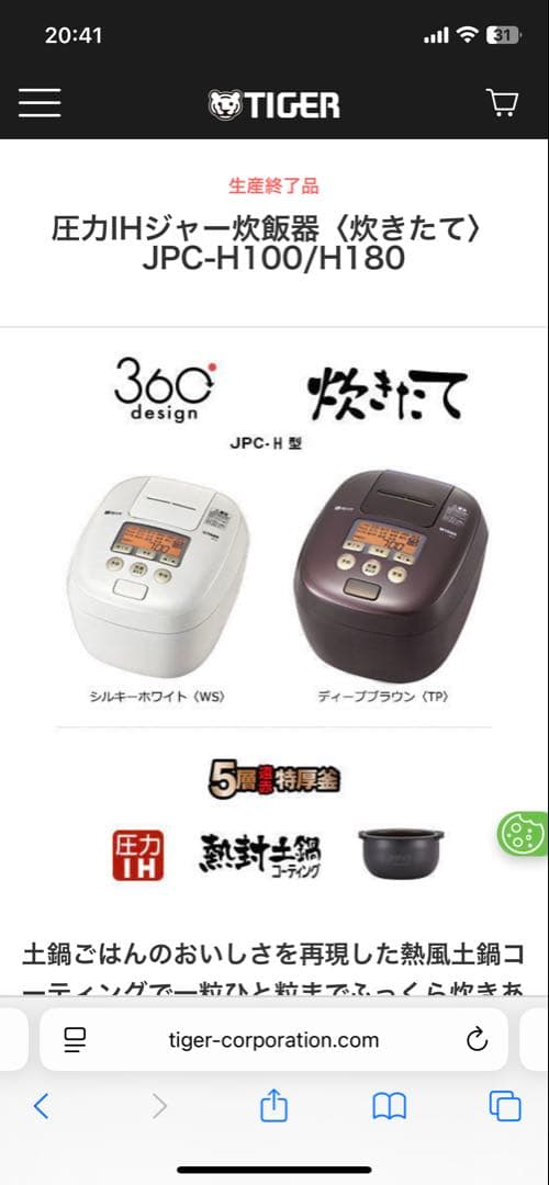 TIGER 炊飯器 圧力IH炊飯ジャー 炊きたて JPC-H100