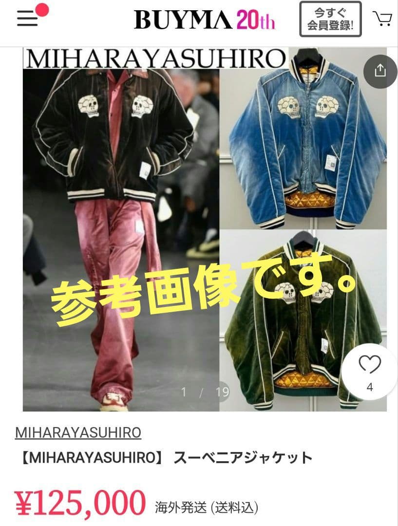 Maison Mihara Yasuhiro スーベニアジャケット サイズ44