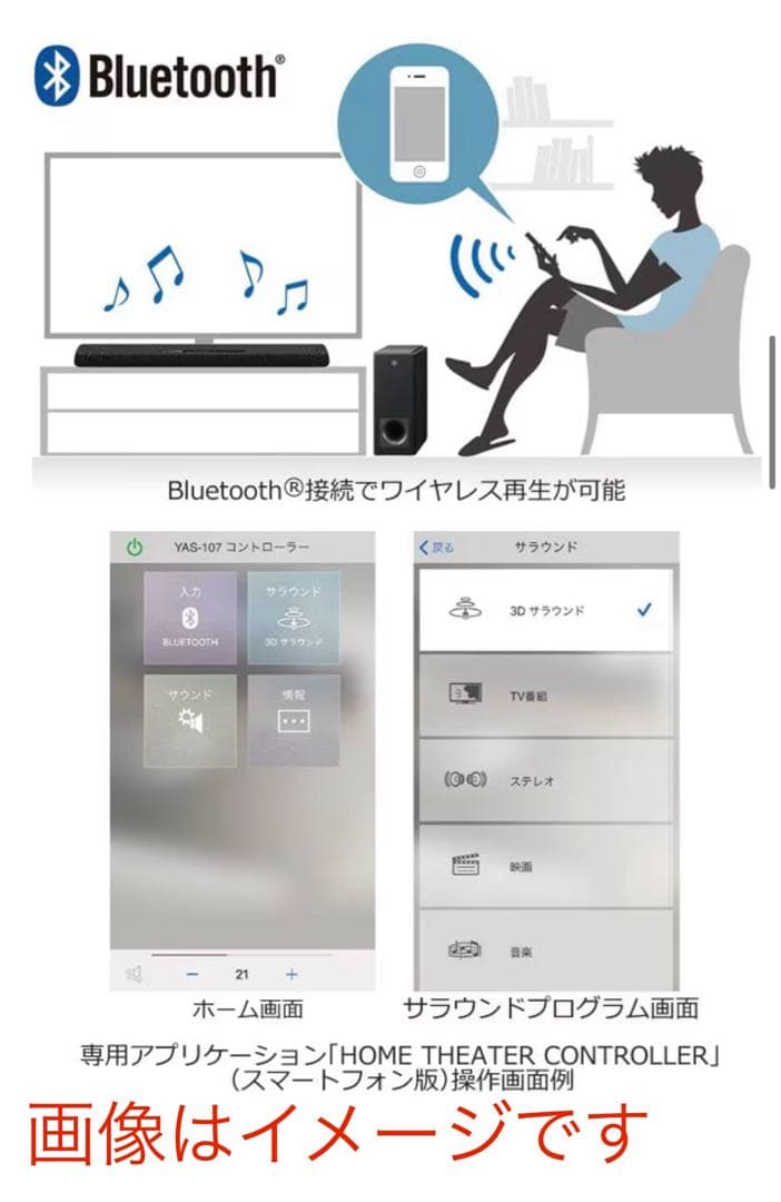YAMAHAサウンドバー YAS-107