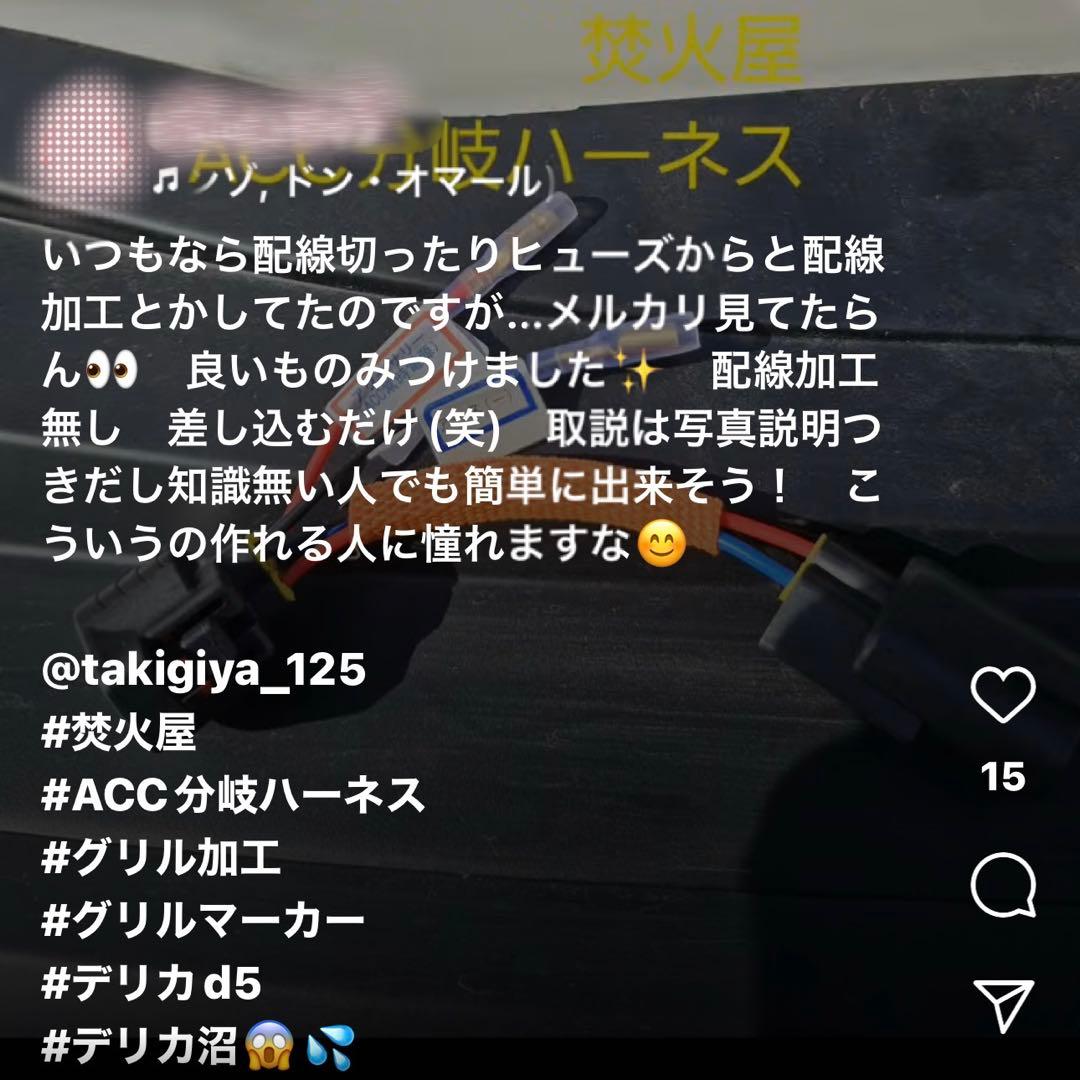 【katu mori】純正配線を無加工で接続できる グリルマーカー セット