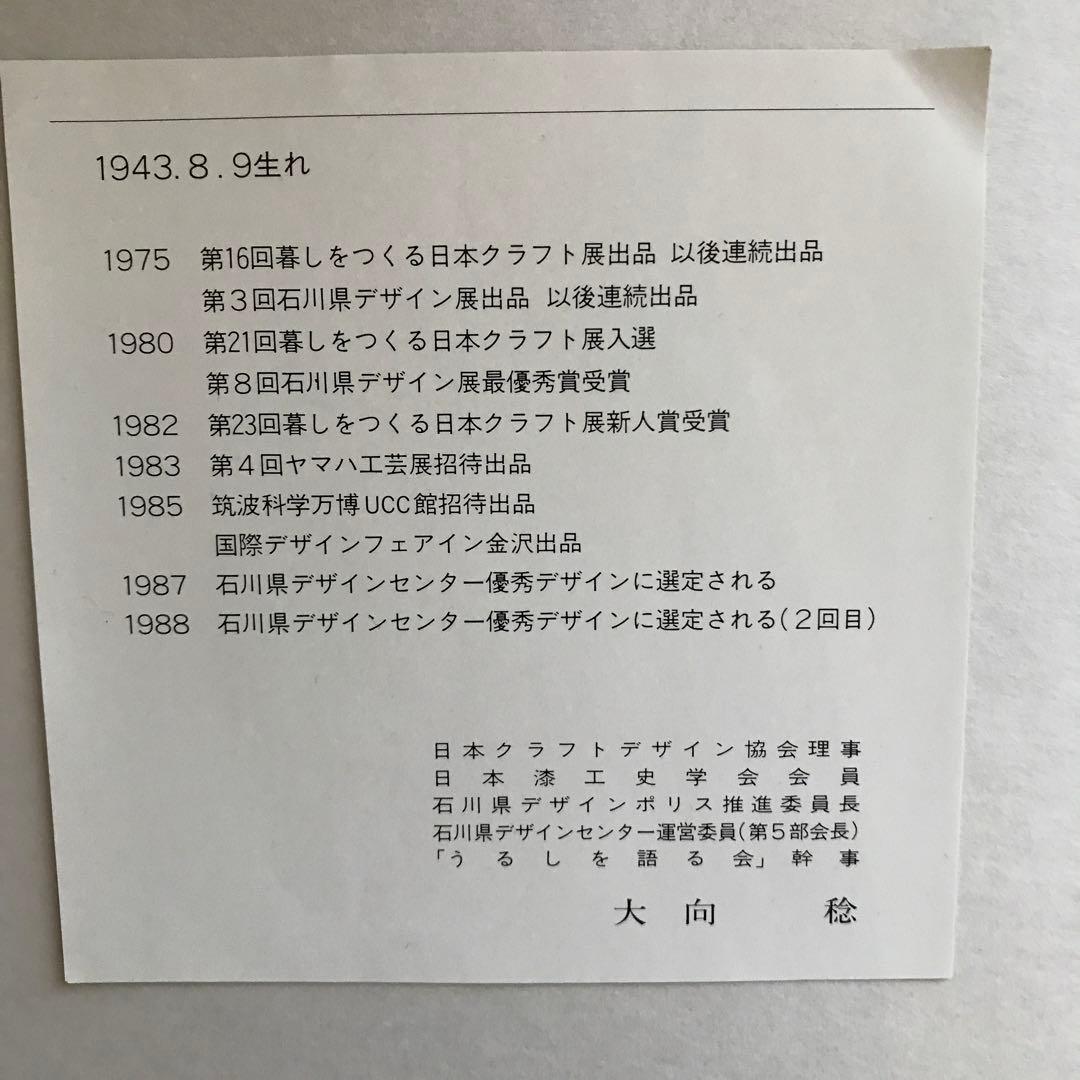 輪島朱帯黒うるみ塗り膳　茶道具