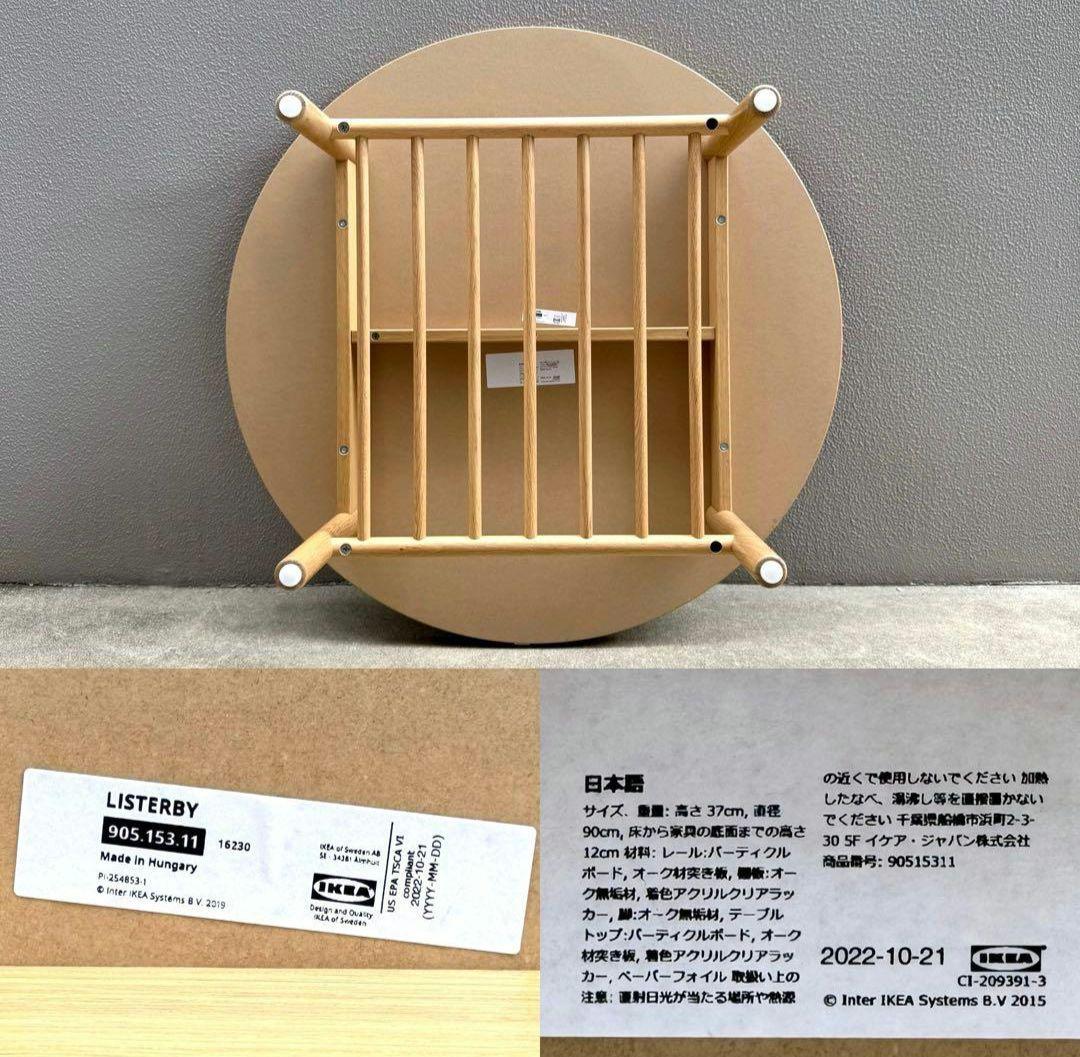 IKEAイケア北欧風センターテーブル円形丸型ちゃぶ台