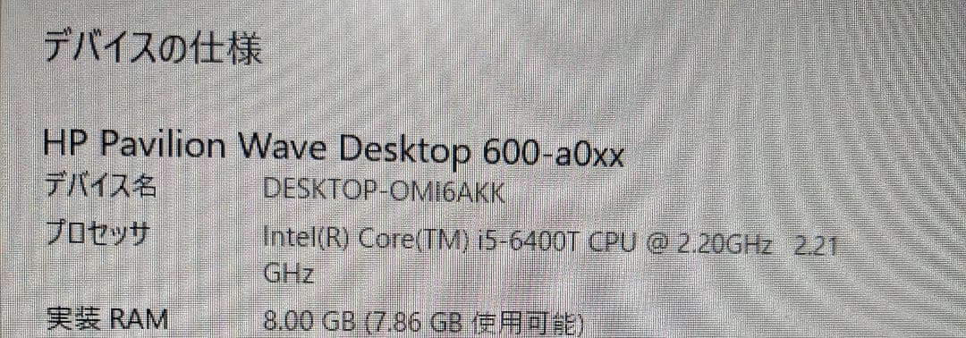 HP Pavilion Wave 600-a051jp 価格.com限定モデル