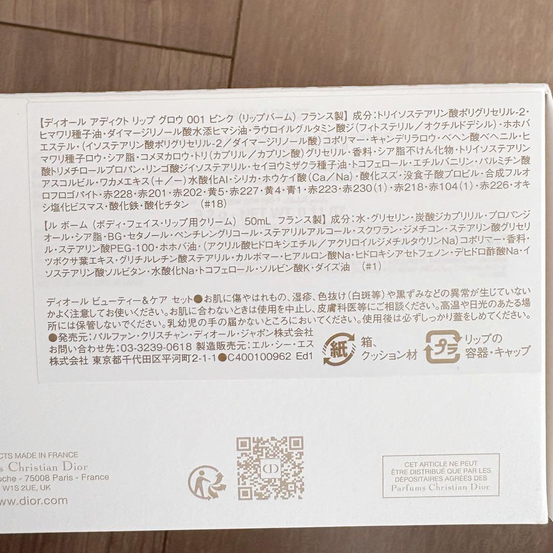 【未使用】ディオール　クリスマスコフレ2024 ビューティ&ケアセット