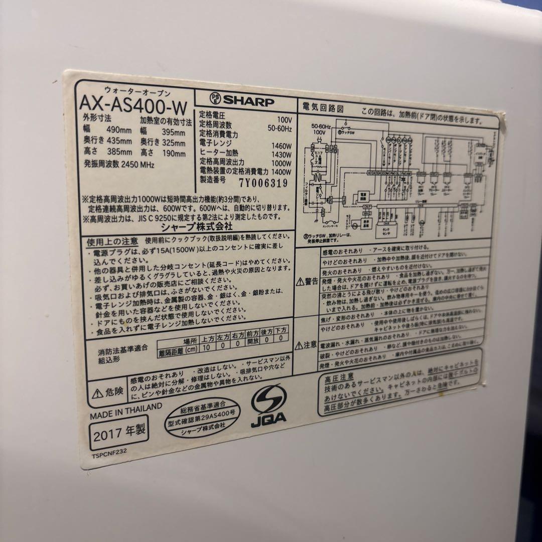 SHARP HEALSIO AX-AS400 オーブンレンジ　ヘルシオ　シャープ