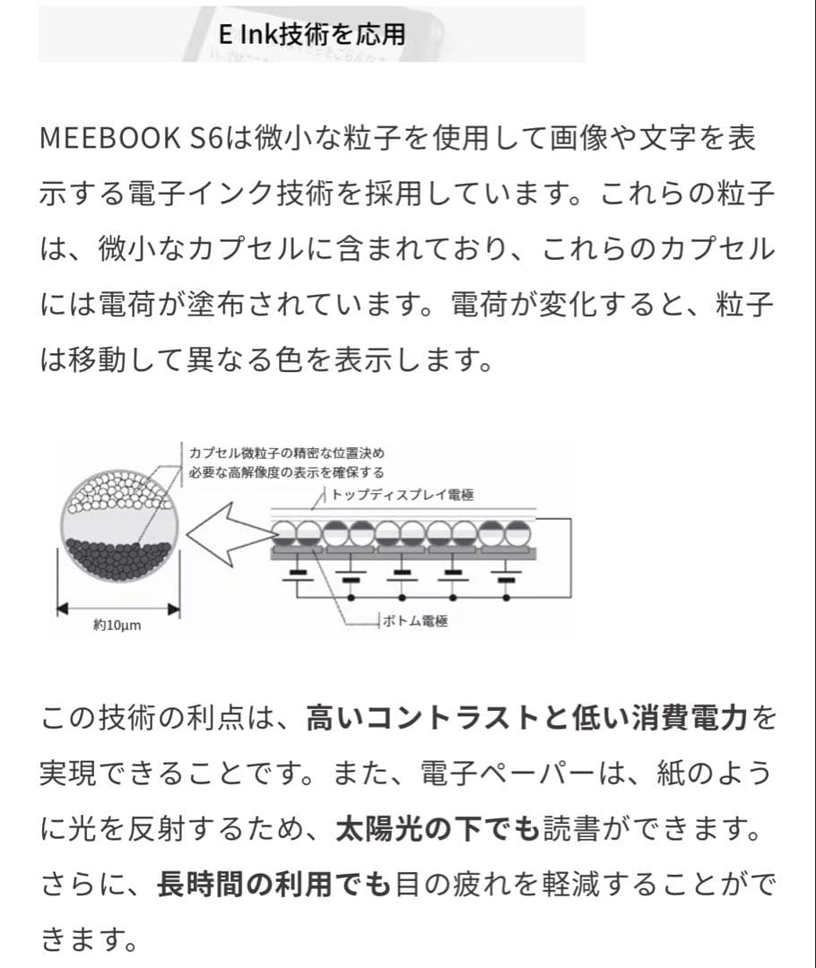 純正カバー付き6インチE-Ink電子書籍ブックリーダー　MEEBOOK S6