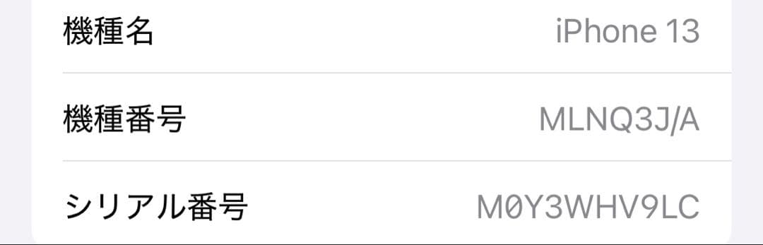 【美品】iPhone 13 本体 512GB SIMフリー ピンク