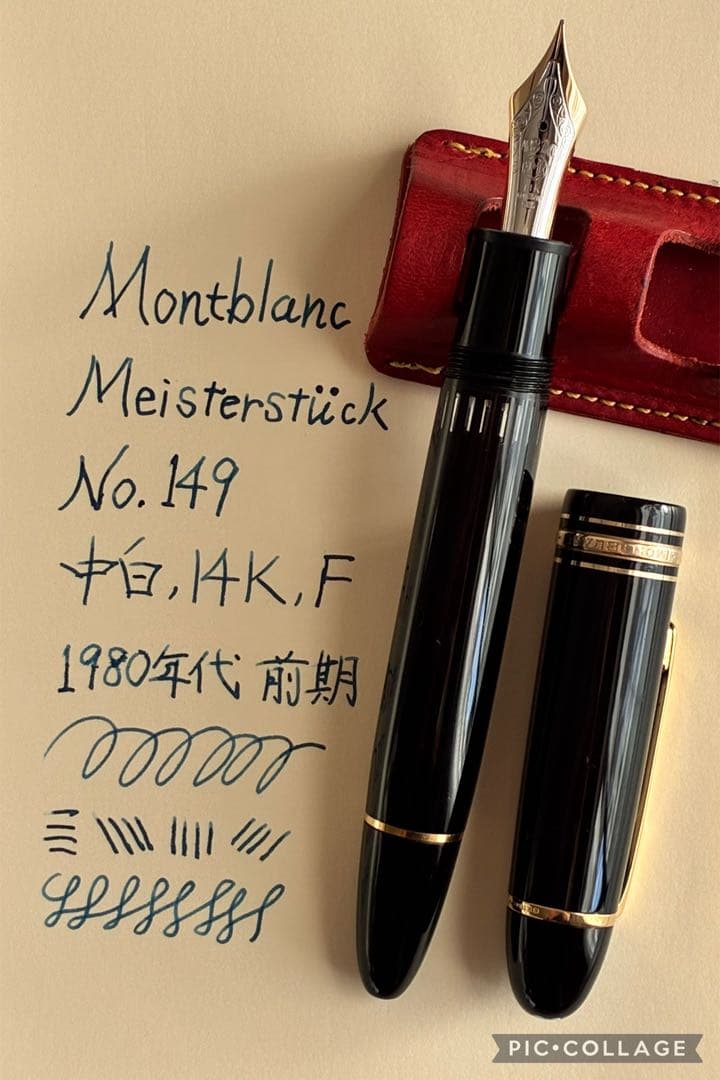 マイスターシュテュック 149 14K中白 (F相当/推定1980年代前期)