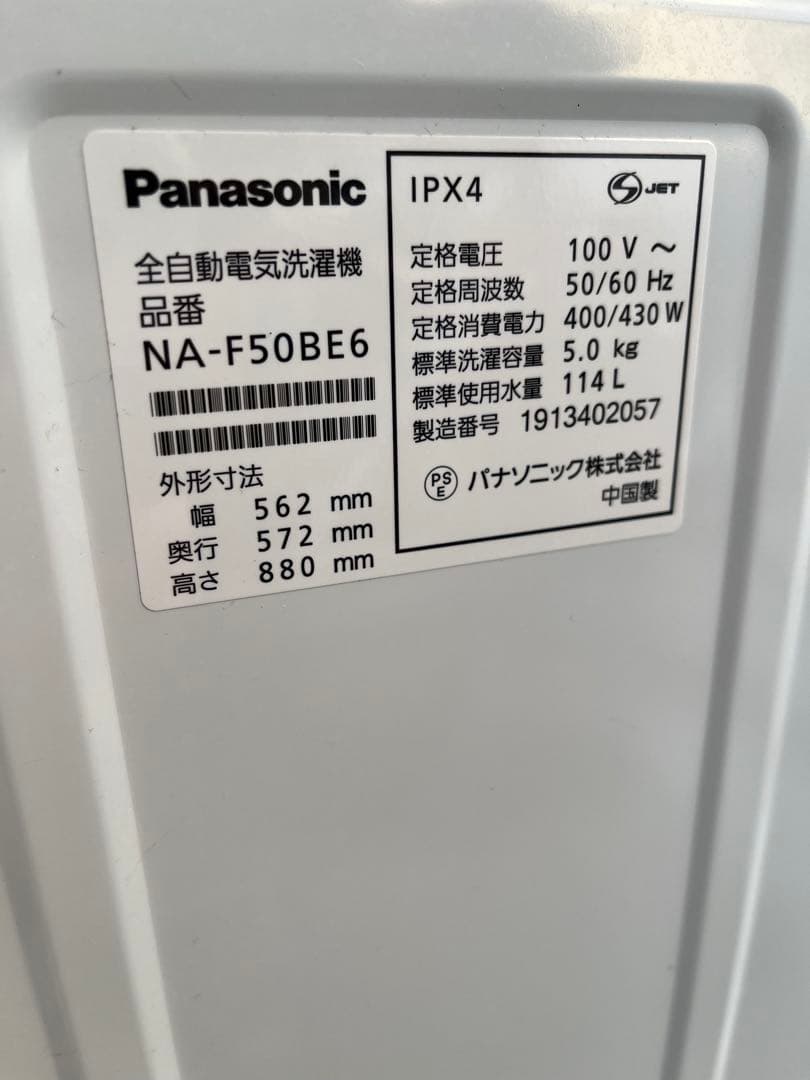 引き取り限定　パナソニックの全自動電気洗濯機「NA-F50BE6」