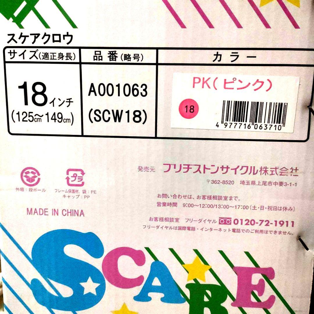 【新品】一輪車 ピンク 125～149cm 女の子