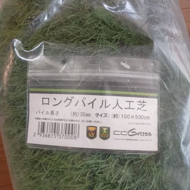 【新品未開封】ロングパイル人工芝 1m×5m 毛足35mm