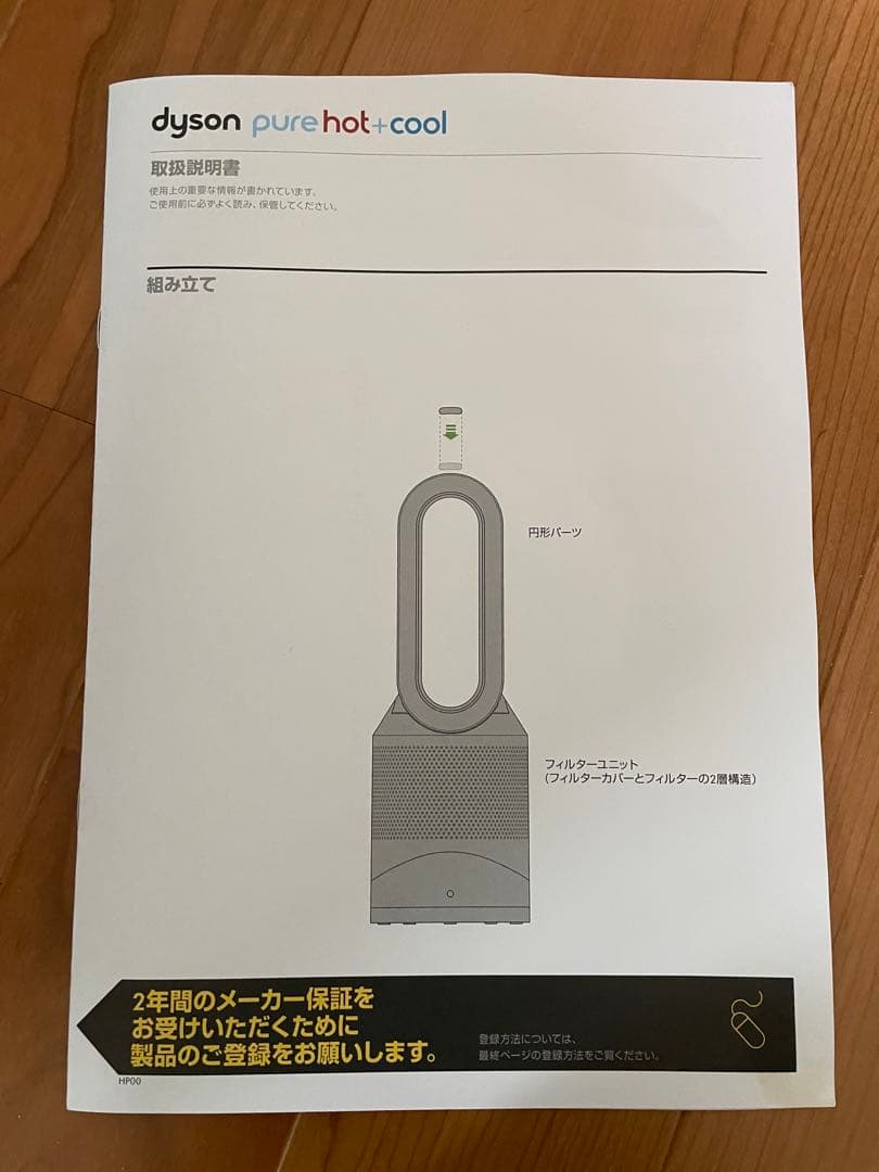 Dyson Pure Cool 空気清浄機能付き　ダイソンHP00