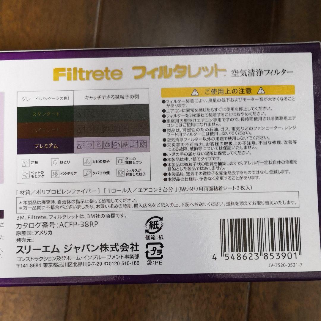 【新品未開封】3M 空気清浄フィルター エアコン用 プレミアムグレード