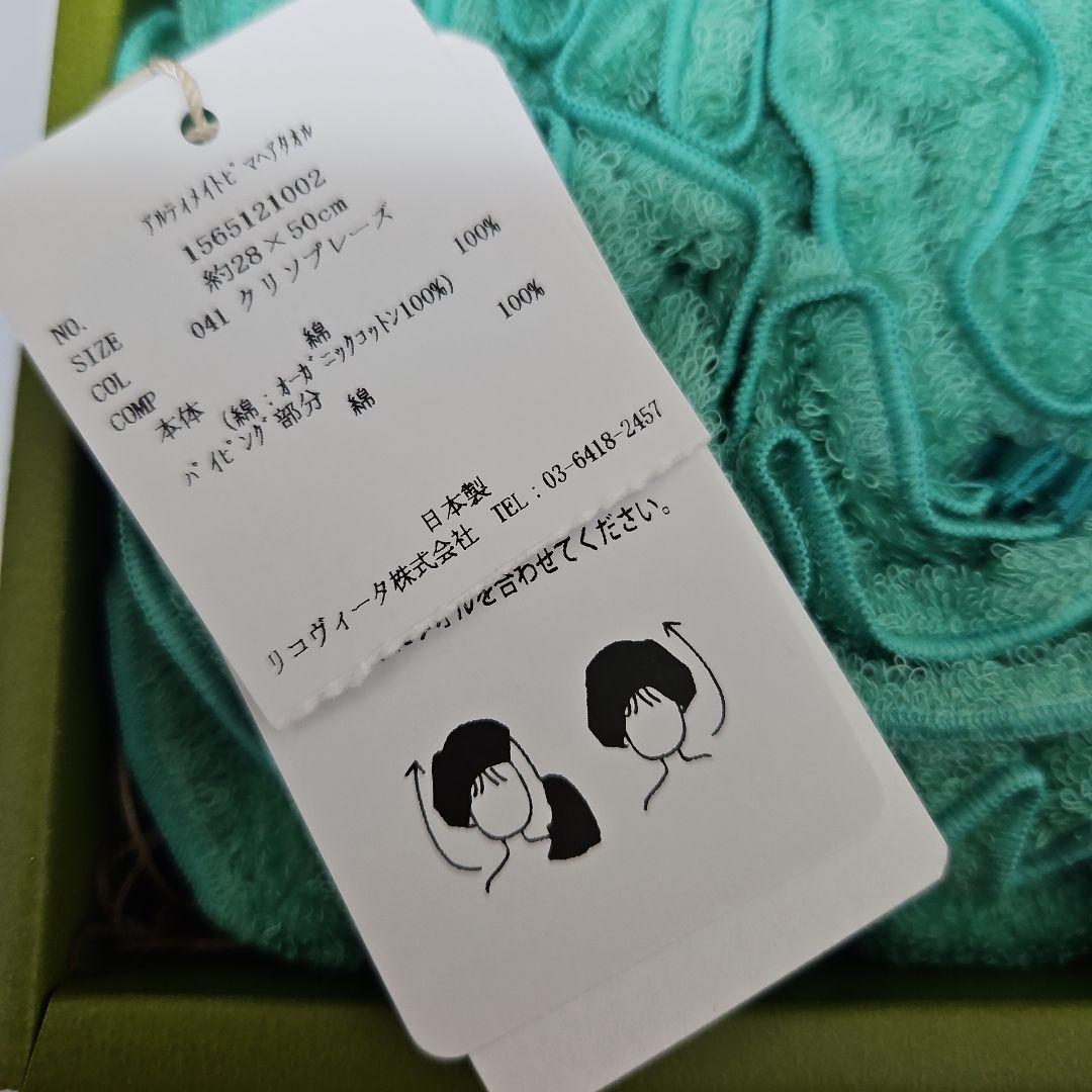 【新品・未使用・タグ付き】TENERITA ハンドタオル・ヘアタオルセット