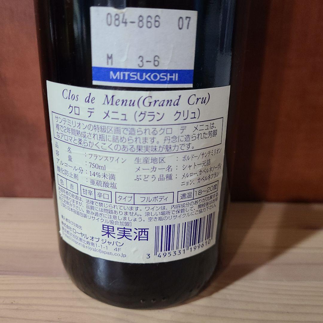 クロ・デ・メニュ 2000