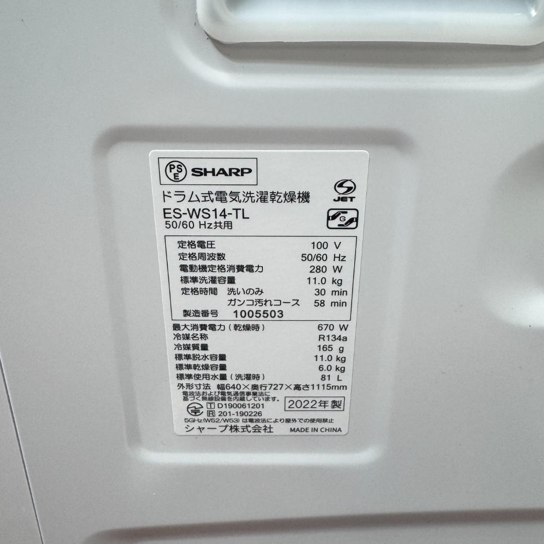 都内23区配送無料　美品シャープドラム式洗濯乾燥機2022年製　洗浄/除菌済み