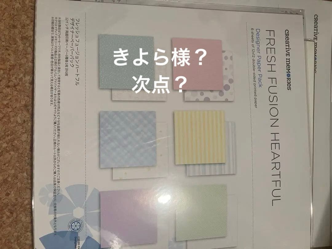 Creative Memories ペーパー　など 単品購入可