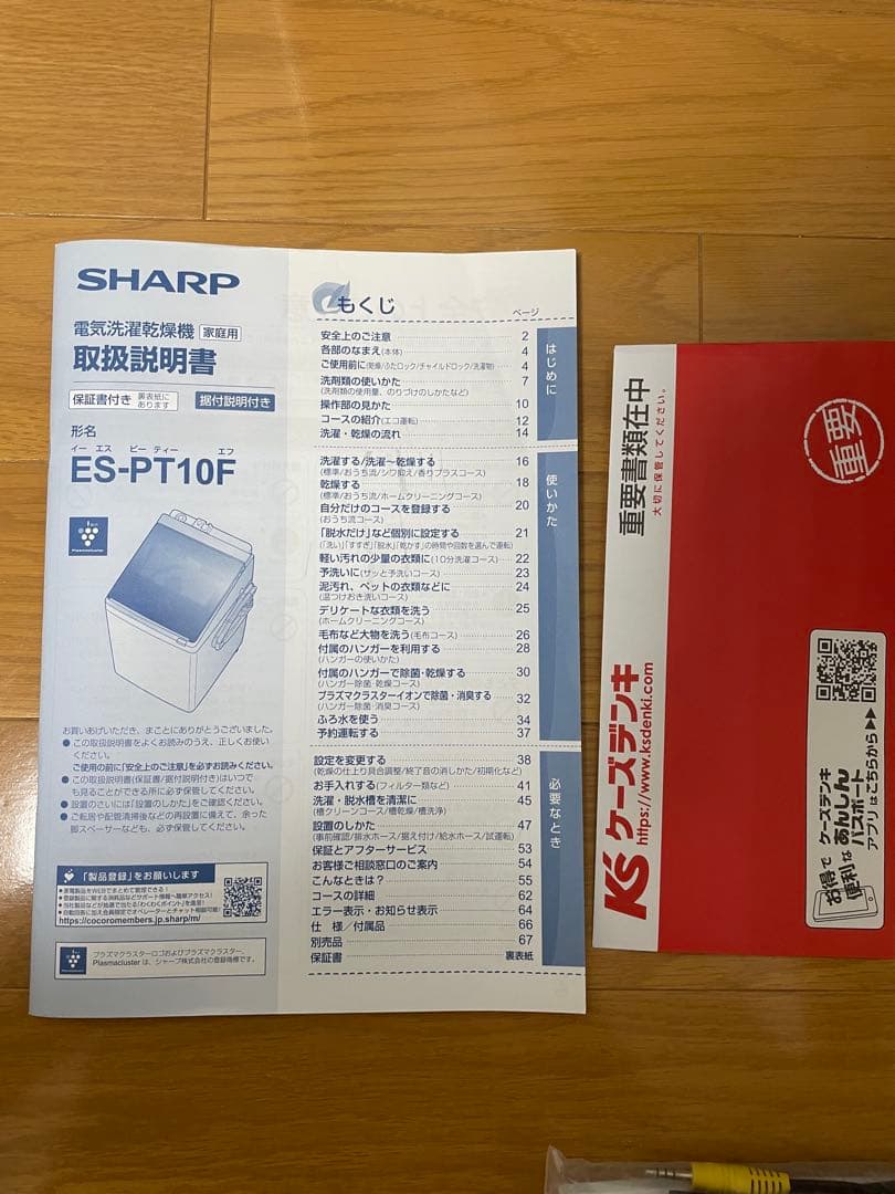 SHARP ES-PT10F 洗濯乾燥機