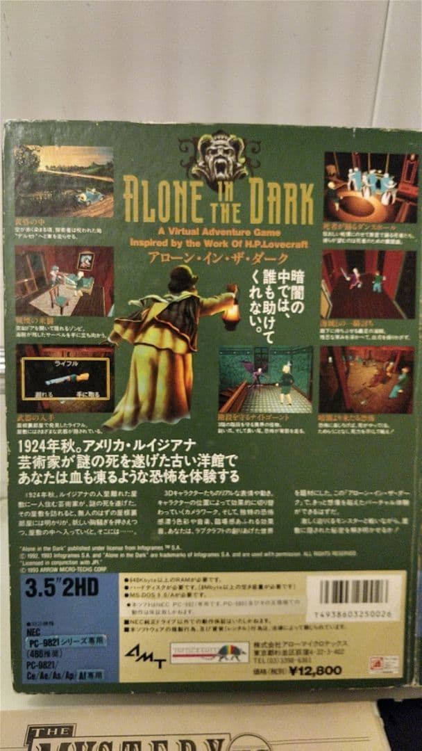 ■絶版ゲーム■ PC9801 アローンインザダーク ミステリー　入手困難貴重レア
