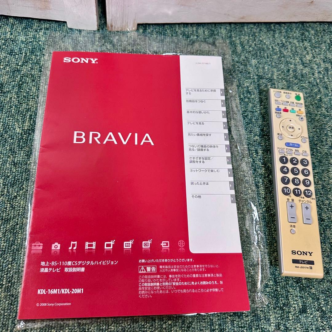 SONY BRAVIA ソニー ブラビア 液晶デジタルテレビ KDL-20M1