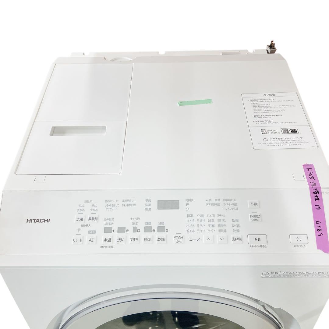 5827 ドラム式洗濯機 日立 ビッグドラム BD-SX130ML(W)