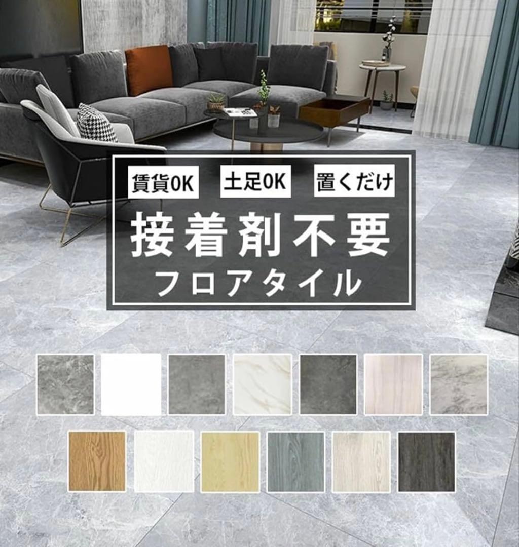 フロアタイル 大理石 フローリングスタイル 48枚入約6畳分 貼るだけ 置くだけ