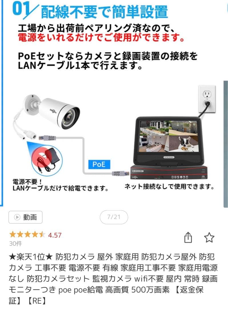 【室内試しのみ】poe給電 防犯カメラ4台 モニター 付録画3TB HDDセット