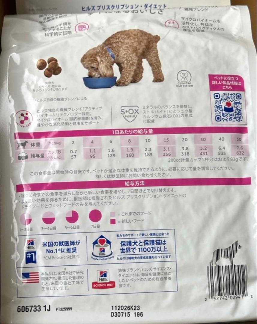 ヒルズ 腸内バイオーム 小粒3kg×2