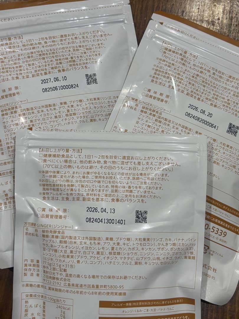 【万田酵素】GINGER 31包×2袋＋同じ物30包