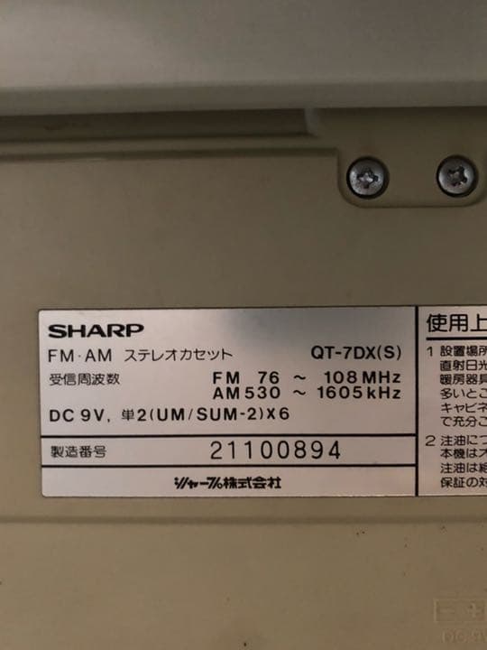 ポータブルプレーヤー SHARP stereo radio cassette QT7-DX