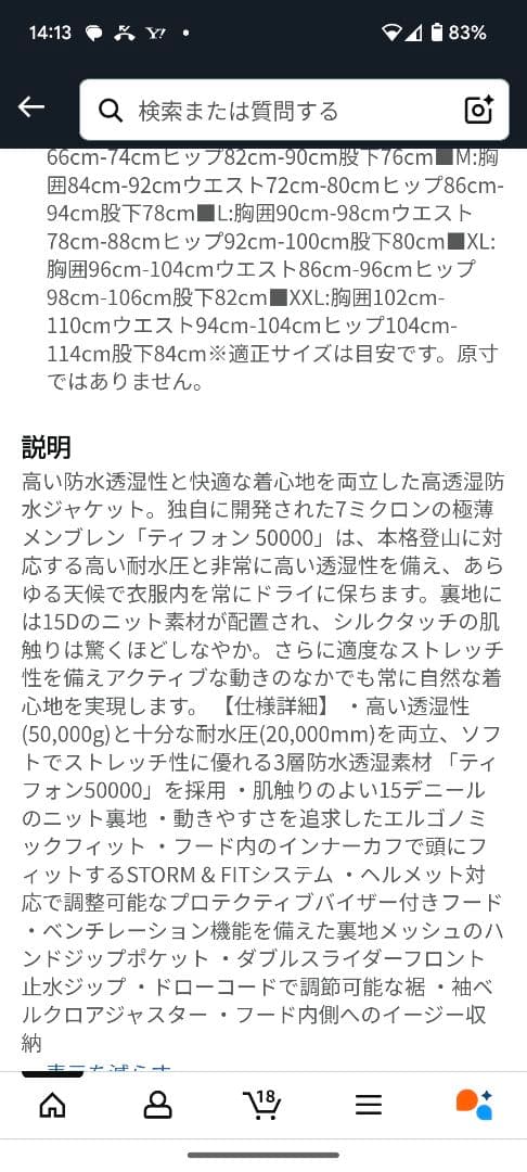 ミレーティフォンウォーム　JAPANサイズメンズS 　メシルブルー
