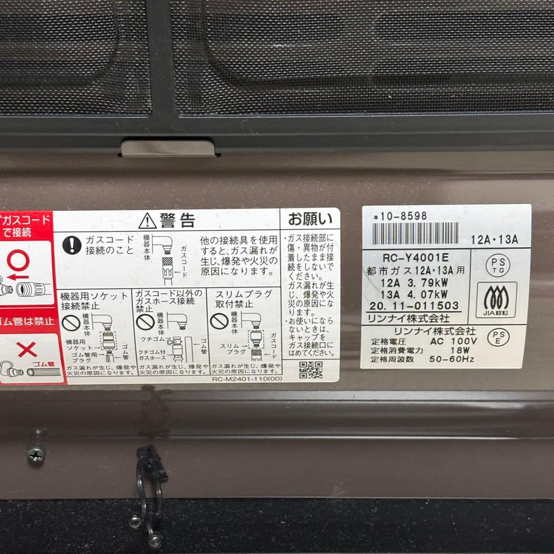 リンナイ RC-Y4001E 都市ガス ファンヒーター ホース3m付き