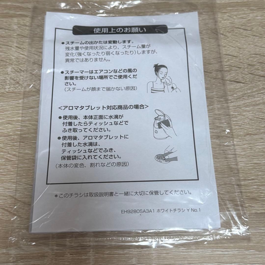 nanocare フェイススチーマー ホワイト　EH-SA3C-N