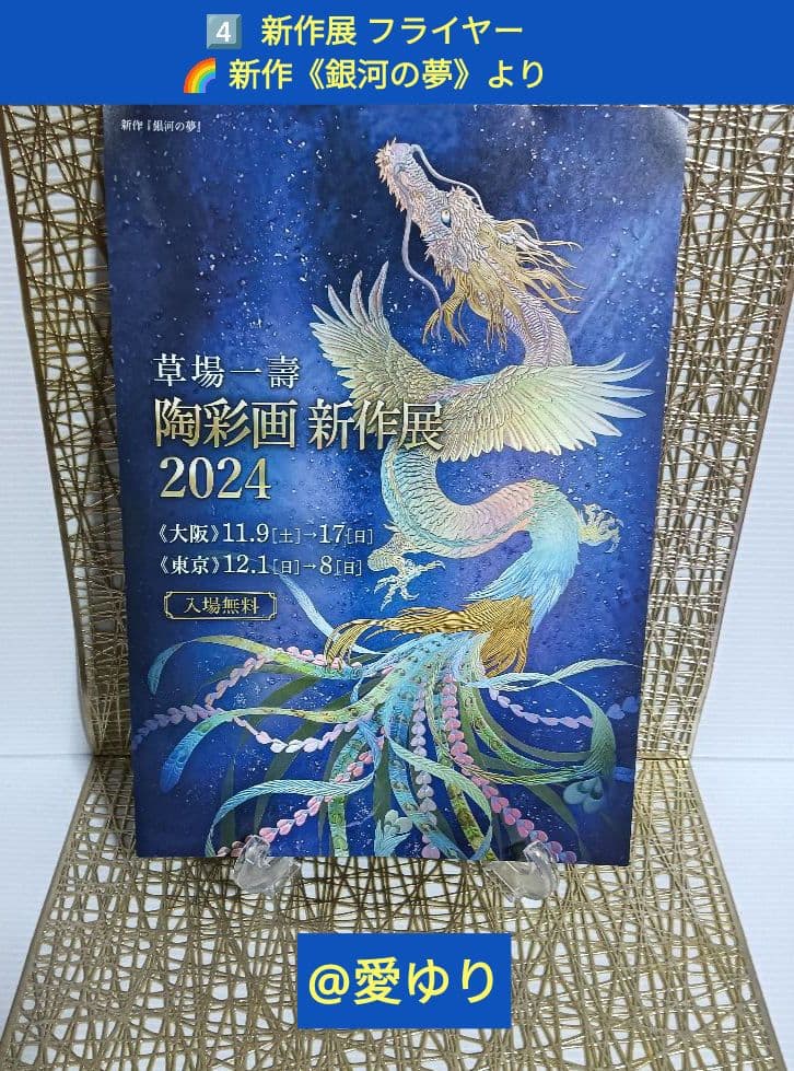 【新品⭐未開封⭐絶版】♦『草場一壽 【豪華】《龗》陶彩画カードデッキ６大セット』