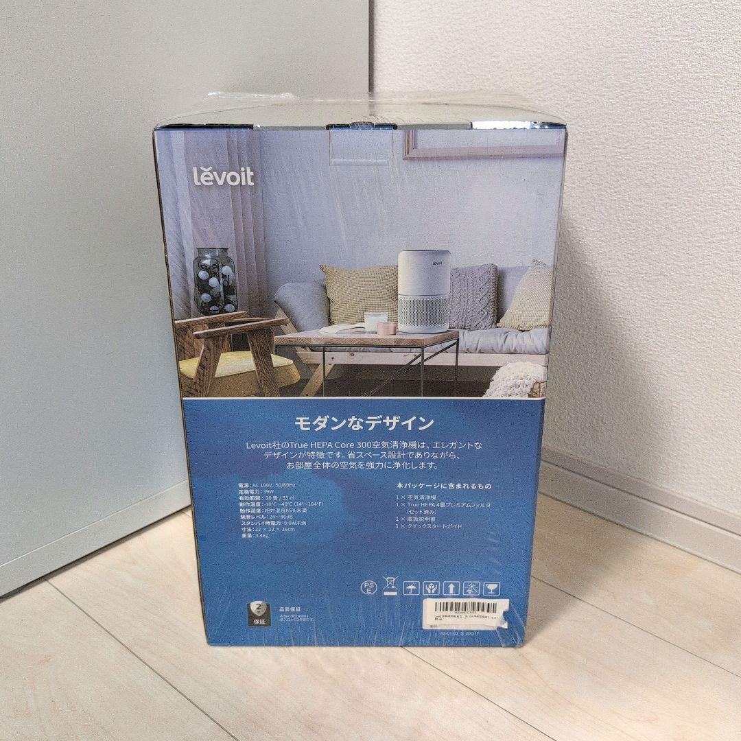 【新品未開封品 】　levoit core300 空気清浄機