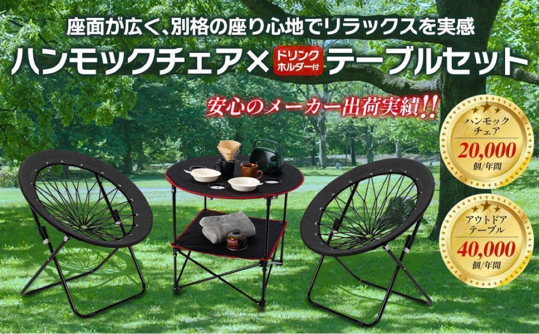 ハンモックチェア テーブル3点セット ブラック 無重力 アウトドア 2077