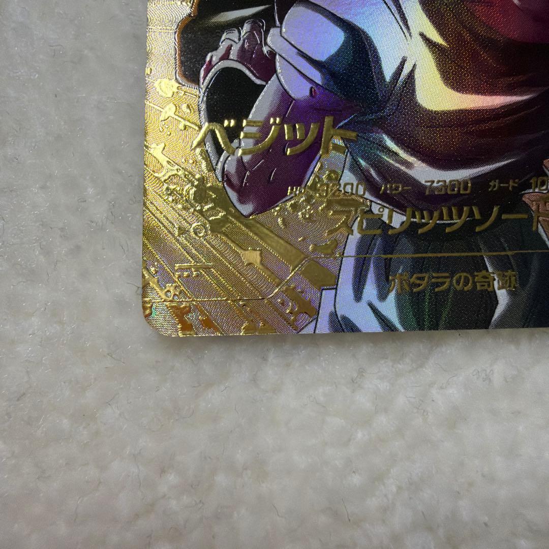 ドラゴンボールスーパーダイバーズ ベジット パラレル SDV7-019 GDR★