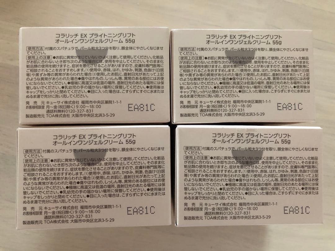 【さやゆり】コラリッチ　EXブライトニングリフト55g ×4個